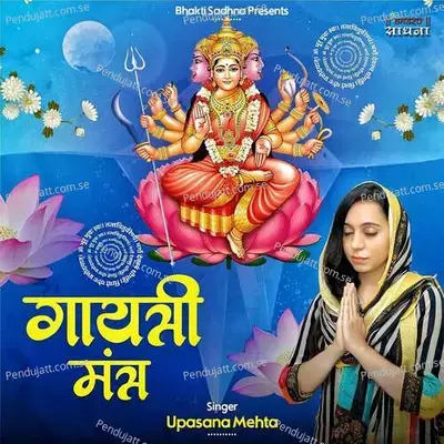 Gayatri Mantra - Sanchit album cover 