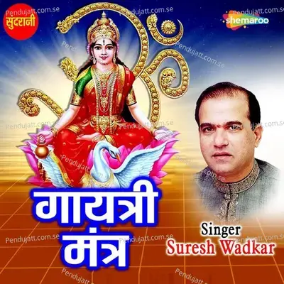 Gayatri Mantra By Suresh Wadkar - Sanjayraj Gaurinandan (SRG)