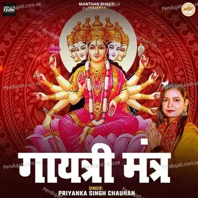 Gayatri Mantra - Priyanka Singh Chauhan album cover 