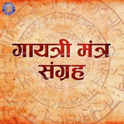 Gayatri Mantra Sangrah - Various Artists cover album