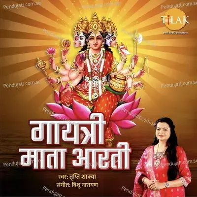 Gayatri Mata Aarti - Vishnu Narayan album cover 