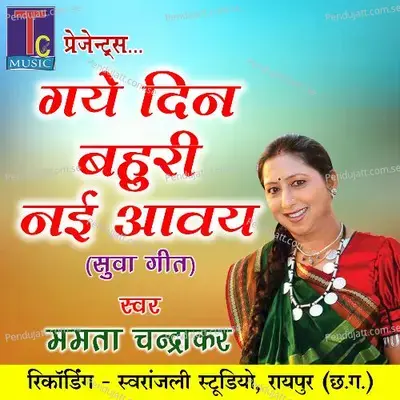 Gaye Din Bahuri Nai Aavay - Mamta Chandrakar album cover 