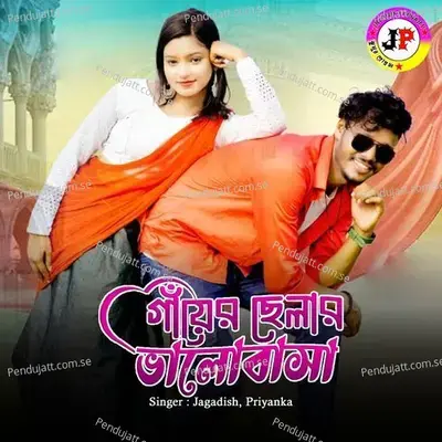 Gayer Cheylar Bhalobasa - Jagadish album cover 