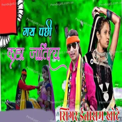 Gayi Pachi Kha Jati Ray - Itaram Khote album cover 