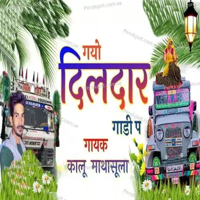 Gayo Dildar Gadi Pe - Kalu Mathasula