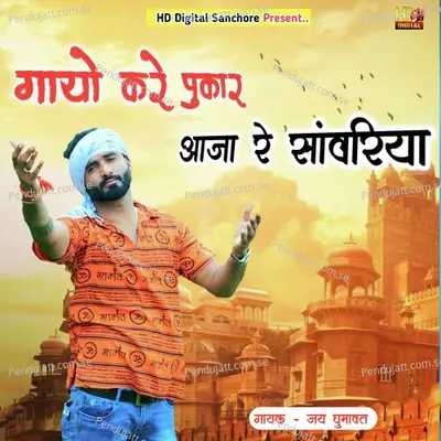 Gayo Kare Pukar Aaja Re Sawariya - Jay Ghumawat album cover 