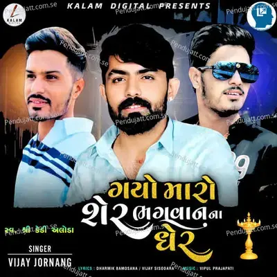 Gayo Maro Sher Bhagwan Na Gher - Vijay Jornang album cover 