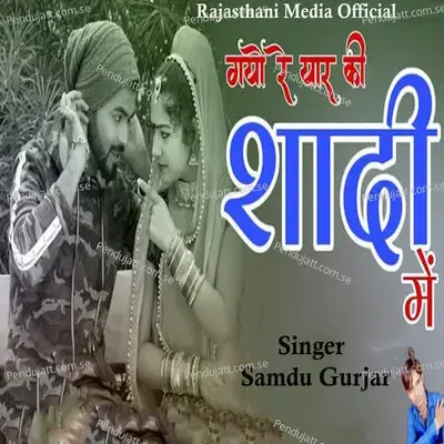 Gayo Re Yaar Ki Shadi Me - Samdu Gurjar