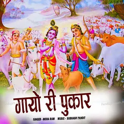 Gayo Ri Pukar - Subhash Pandit