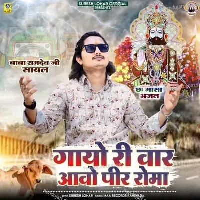 Gayo Ri Var Aavo Peer Roma Baba Randev Ji Sayal Chhah Masa Bhajan - Suresh Lohar album cover 