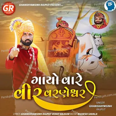 Gayo Vare Vir Varneshwar - Ghanshyamsinh Rajput album cover 