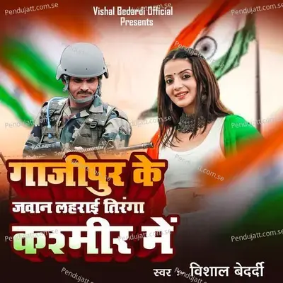 Gazipur Ke Jawan Lahrai Tringa Kashmir Me - Vishal Bedardi album cover 