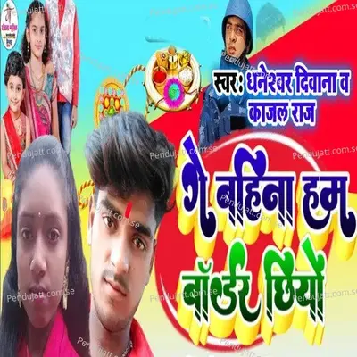 Ge Bahin Hum Boder Chiyo - Dhaneshwar Divana album cover 