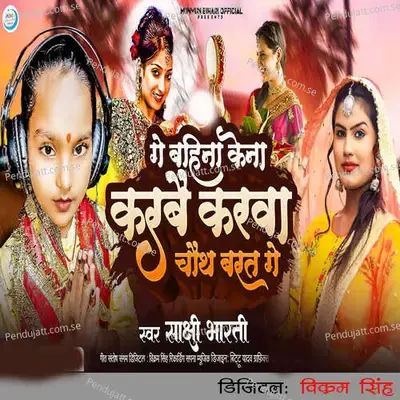 Ge Bahina Kena Karbai Karva Chhauth Barat Ge - Sakshi Bharti album cover 