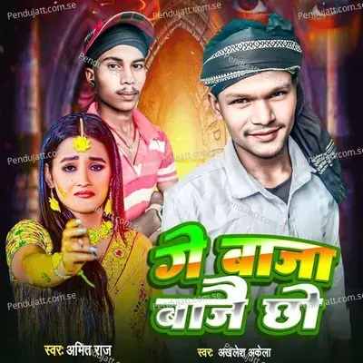 Ge Baja Baje Chho - Amitraj album cover 