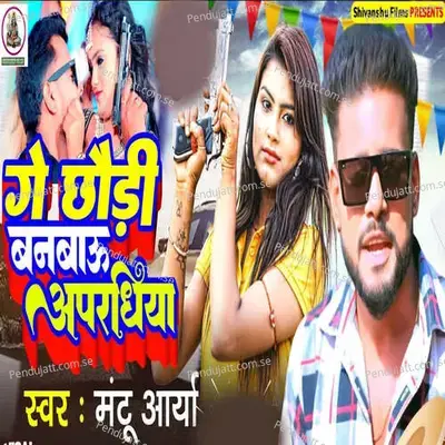 Ge Chauri Banbau Aapradhiya - Pappu Bhai