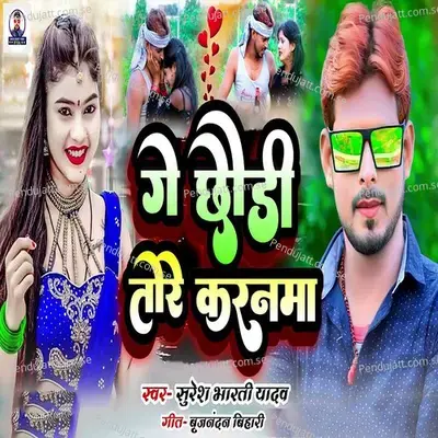 Ge Chhaudi Tor Karanama - Suresh bharti Yadav album cover 