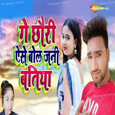 Ge Chhauri Aiase Bol Jani Batiya - Rahul Raj album cover 