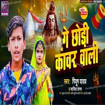 Ge Chhauri Kawar Wali - Piyush Yadav album cover 