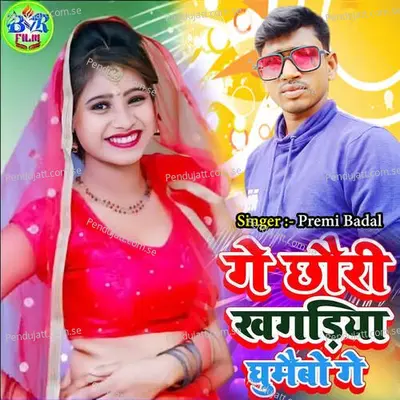 Ge Chhauri Khagaria Ghumaibo Ge - Premi Badal album cover 