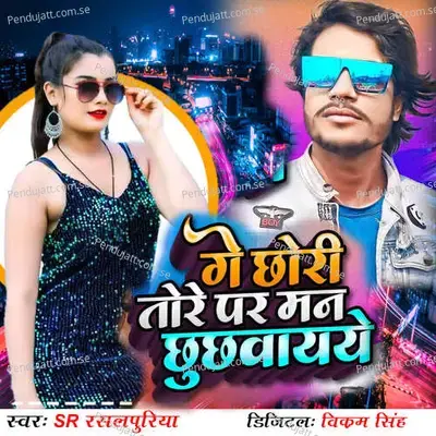 Ge Chhauri Tore Pa Man Chhuchhuwai Ye - S.R Rasalpuriya album cover 
