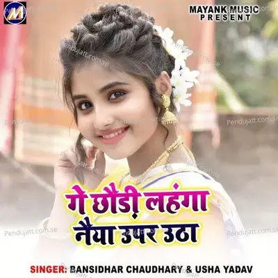 Ge Chhodi Lahngwa Naiya Upar Utha - Bansidhar Chaudhary album cover 