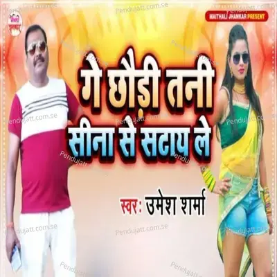 Ge Chhodi Tani Sina Se Satay Le - Umesh Sharma album cover 