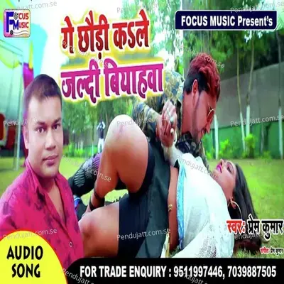 Ge Chhouri Ka Le Jaldi Biyahwa - Prem Kumar album cover 