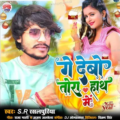 Ge Debo Tora Hath Me - S.R Rasalpuriya album cover 