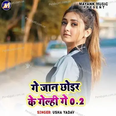 Ge Jan Chhor Ke Gelhi Gen 0  2 - Usha Yadav album cover 