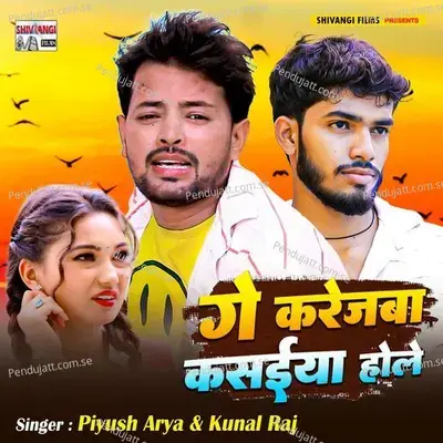 Ge Karejaba Kasseeya Hole - Piyush Arya album cover 