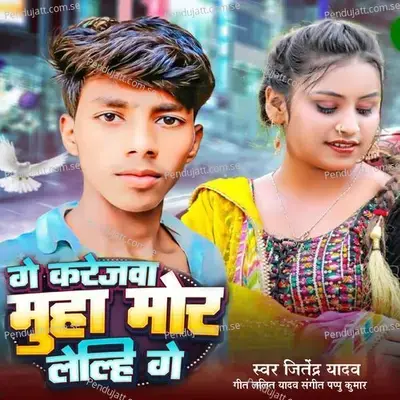 Ge Karejawa Muha Mor Lelhi Ge - Jitendra Yadav album cover 