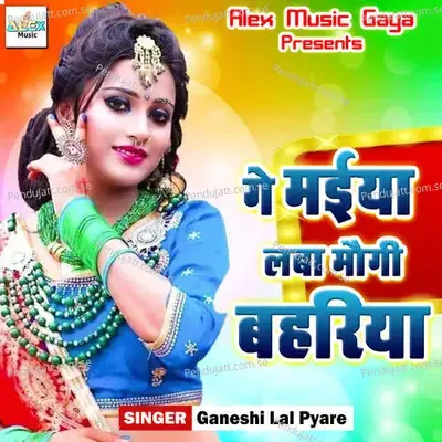 Ge Maiya Labau Maugi Bahria - Ganeshi Lal Pyare album cover 