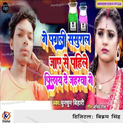 Ge Pagali Sasura Jaye Se Pahile Pilay De Jaharwa Ge - Vikram Singh