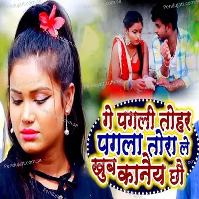 Ge Pagali Tohar Pagla Tora Le Khub Kanaiy Chhau - Dharmendra Niramaliya album cover 