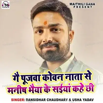 Ge Pujwa Kowan Nata Se Manish Bhaiya Ke Saiya Kahe Chhi - Bansidhar Chaudhary album cover 