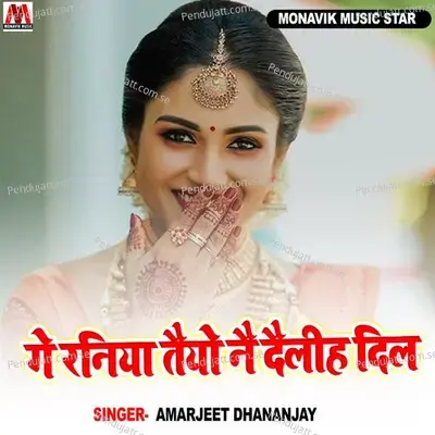 Ge Raniya Tayo Ne Delhi Dil - Amarjeet Dhananjay album cover 
