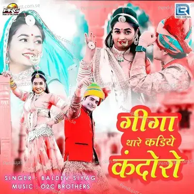 Geega Thare Kadiye Kandoro - Baldev Siyag album cover 