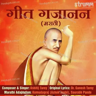 Shegaon Chi Samadhi - Kshitij Tarey album cover 