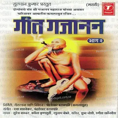 Petta Surung Vihirimaaji - Chandrashekhar Varadpandey album cover 