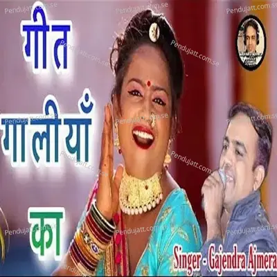 Geet Galiya Ka - Gajendra Ajmera album cover 