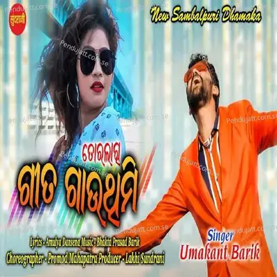 Geet Gauthimi - Amulya Dansena