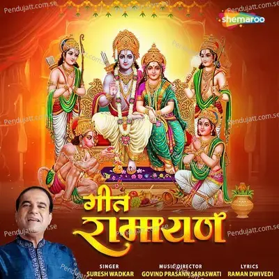 Geet Ramayan - Suresh Wadkar album cover 