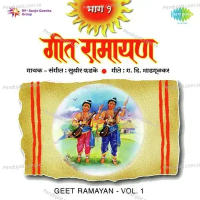 Geet Ramayan - Vol  1 - Sudhir Phadke cover album