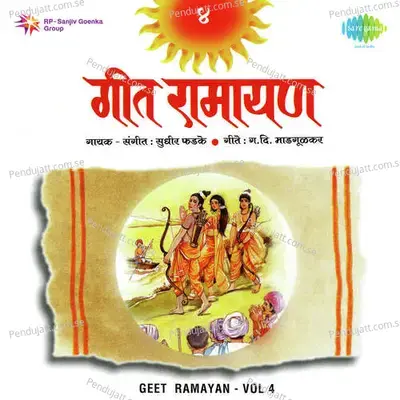 Geet Ramayan - Vol  4 - Sudhir Phadke cover album