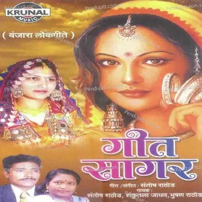 Jago Re Tam Mar Gormahi - Santosh Rathod album cover 