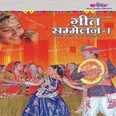 Mahari Chudiyan Khnnak Re Khanak Jasi - Seema Mishra album cover 