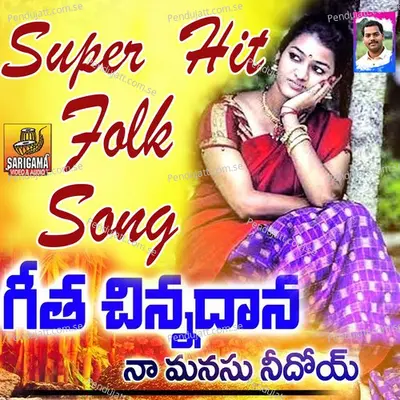 Geeta Chinnadana - Ashwini album cover 