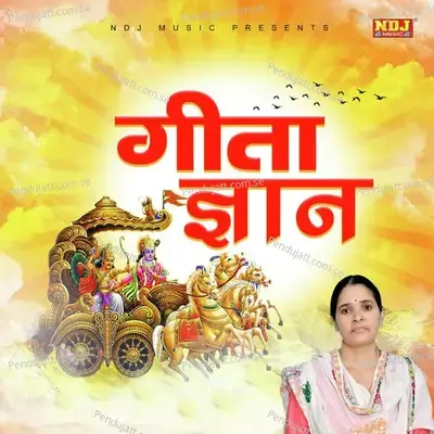 Geeta Gyan - Suniti Devi album cover 