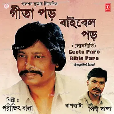 Amar Amar Kares Michhe - Parikshit Bala album cover 